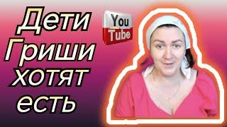 Деревенский дневник /Разрывается /Дети Гриши хотят есть /Обзор Влогов /Мать-героиня /Леля Быкова