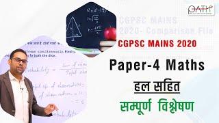 CGPSC Mains 2020 (Paper-4 Maths) : Solutions and Analysis of Question Paper by Ankit Singh