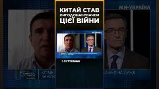 КИТАЮ выгодна война России против Украины? КЛИМКИН о деталях выигрыша и убытках Пекина из-за войны