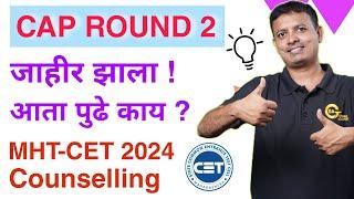 Engineering CAP Round II | Engineering Admission 2024 |