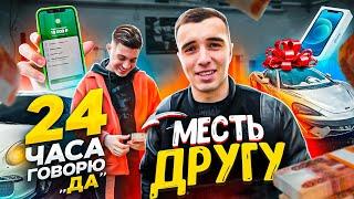 24 ЧАСА ГОВОРЮ ДРУГУ ДА | КУПИЛИ АЙФОН | ЛЕТИМ В ТУРЦИЮ?