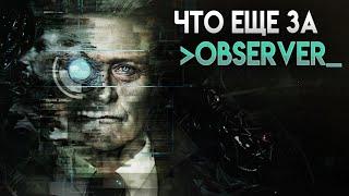 Польский киберпанк-шедевр Observer, в это должен поиграть каждый! Обзор