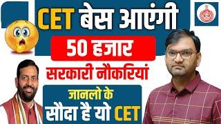 HSSC CET बेस आएगी 50000 नई भर्ती - What is #CET - eligibility group c and d bharti - देखलो सभी-KTDT