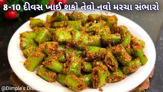 શાક વગર 2 નહી 4 રોટી ખવાય જાશે તેવો મરચાનો નવો સંભારો-Green Chilli Fry|Instant Chilli-rayta maracha|