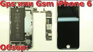 Часть 1 замена GPS и GSM модуля iPhone 6 своими руками, не ловит сеть GPS и GSM айфона 6