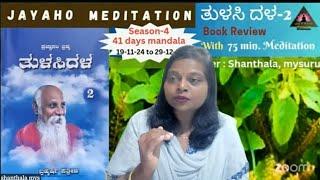 Tulasi dala|Day 35|Book Review with 75 min. 41 days mandala meditation|shanthala|Mysuru|26-12-24