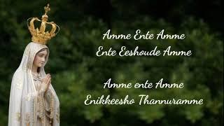 Amme Ente Amme Song Lyrics