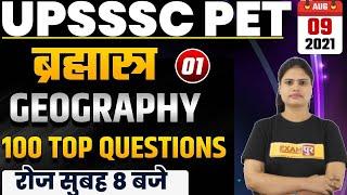 UPSSSC PET 2021| Geography Classes | Geography Top 100 Questions | By Aarooshi Mam | 01