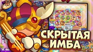 Rush Royale / Бард на Барабанщике имба  / Раш Рояль