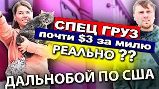 Дальнобойщики везут интересный груз | Едем в Массачусетс | Работа на фуре в США