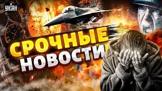 ️2 ЧАСА НАЗАД: Ударили по центру Одессы! F-16 пошли В БОЙ. Лондон СОРВАЛ планы Москвы / Важное