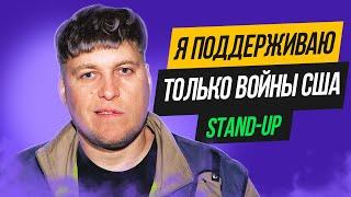 МОИ ПЕРВЫЕ 5 МИНУТ СТЕНДАПА НА АНГЛИЙСКОМ ЯЗЫКЕ | STAND UP