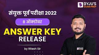 Answer Key Release | MPSC Combined Pre 8th Oct 2022