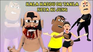 MY JOKE OF - Kala Kaddu Se Takla Neta Ki Jung ( जंग ) - Kaddu Joke - Kala Kaddu, Takla Neta Comedy