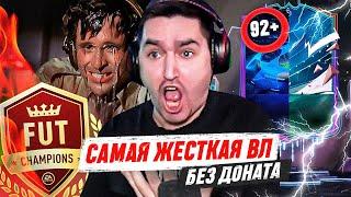 БЕЗ ДОНАТА #24 В EA FC 24 | КАК ЖЕ Я ПОТЕЛ РАДИ ЭТИХ НАГРАД!