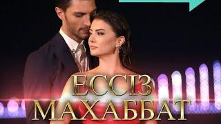 Ессіз махаббат 3 СЕРИЯ БҮГІН “Astana TV” арнасында!   Сағат 21-00-де!Қайталуы 9-00-де!