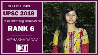 UPSC 2019 Rank 6 Vishakha Yadav's strategy |  रैंक 6 विशाखा यादव की स्ट्रेटेजी | DKT Exclusive