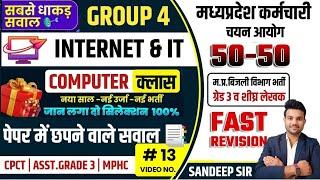 MP BIJLI VIBHAG COMPUTER CLASS 2025 |GROUP 4 COMPUTER MCQ 2025 | INTERNET MCQ 2025 | INTERNET & IT