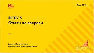 ФСБУ 5 в 1С:ERP - Ответы на вопросы