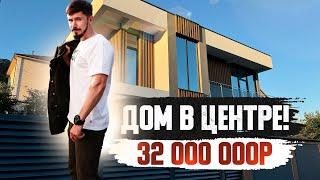 ДОМ В ЦЕНТРЕ СОЧИ С ВИДОМ НА ГОРЫ! 180 м2! 3 сотки! ДО МОРЕМОЛЛА 10 МИНУТ! Ул Армянская