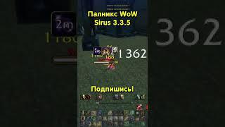 ЧИЛДАПТЕР & ПАЛНИКС ️ WOW SIRUS АРЕНА 2х2 ⭐️ ТОП СТРИМЕРЫ - Серия №13 #Chilldapteer #sirus #pvp