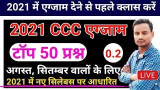 CCC August - Sep  2021 Exam Preparation | CCC Jan-Feb 2021 Exam Question | CCC 2021 Exam Question