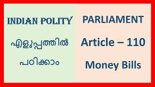 Money Bill || Article - 110 || LAXMIKANTH INDIAN POLITY IN MALAYALAM