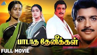 Paadatha Thenikkal (1988 ) | பாடாத தேனீக்கள் | Full Movie | Sivakumar | Radhika | Pyramid Talkies