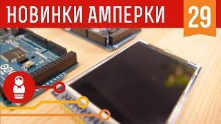 TFT-экраны для Arduino и Raspberry Pi. Железки Амперки #29