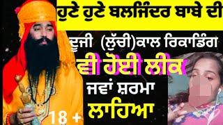 Amritpal Singh Mehron ਨੇ Baba Baljinder Singh Charan Ghat ਦੀ call recording Punjabi News।Radha Soami