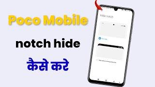 how to hide notch in poco mobile | poco mobile me notch hide kaise kare