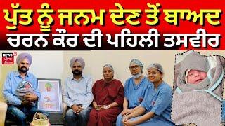 Moosewala Brother News |ਪੁੱਤ ਨੂੰ ਜਨਮ ਦੇਣ ਤੋਂ ਬਾਅਦ Charan Kaur ਦੀ ਪਹਿਲੀ ਤਸਵੀਰ | News18 Punjab