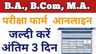 Rmlau ba ma exam form online last date | private admission last date in up college | rmlau online