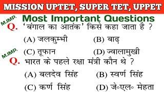 UPTET 2021 || Junior Super TET EVS Most Important Questions || Super TET Model Paper || UPPET GK