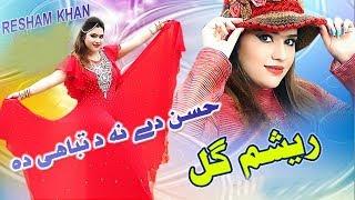 Hussan Dy Na Da Tabahi Da | Pashto Songs | HD Video | Musafar Music