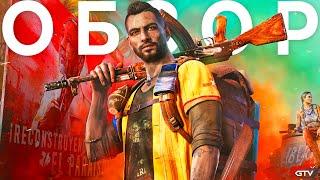Обзор Far Cry 6 - Минус 80 часов жизни | ПРЕЖДЕ ЧЕМ КУПИТЬ