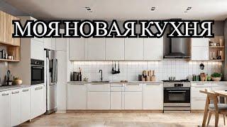 СКОЛЬКО СТОЯТ  ВСТРОЕННЫЕ КУХНИ В АНГЛИИ