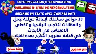 12 Sites :Reformulations/Paraphrasing(Ar,Fr,Ag) & Traduction & Synonyme & thesaurus & dictionnaire