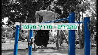 איך עושים מקבילים