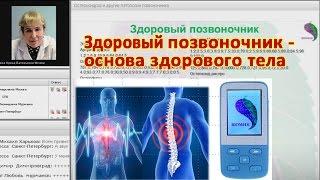 Приборы БИОМЕДИС | BIOMEDIS.  Здоровый позвоночник — основа здорового тела. Биорезонансная терапия