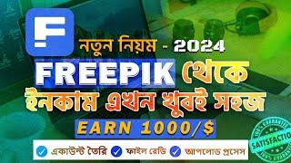 Become a Freepik Contributor 2024 | Freepik Contributor Account 2024 | Freepik Account Create 2024