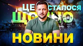 ЕКСТРЕНО! РАКЕТИ НАД УКРАЇНОЮ! ТРИВОГА! ТСН НОВИНИ за 15 січня 2025 | Останні Новини НАЖИВО