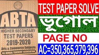 Hs ABTA 2019-2020 test paper solve Geography page 350 365 379 396//Class 12 west Bengal council mcq