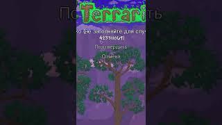 Как получить самый редкий предмет в ТЕРРАРИИ? Самый легкий способ terraria