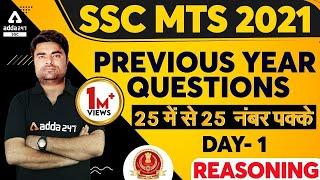 SSC MTS 2021 | SSC MTS Reasoning Previous Year Paper Questions | Day #1