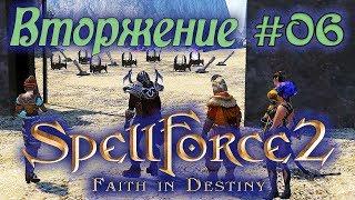 Прохождение SpellForce 2: Faith in Destiny (Серия 06) Некрополис