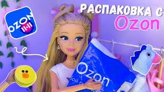 Покупки с OZON Заказала косметику, игрушки??