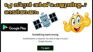 Google play store Something went wrong try again problem malayalam/play store not working malayalam