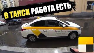 СМЕНА В МОСКОВСКОМ ТАКСИ / ЯндексТакси / Таксити