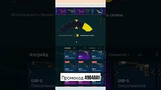 Изи дроп апгрейд | Easy Drop | 1% | #csgo #промокод #easydrop